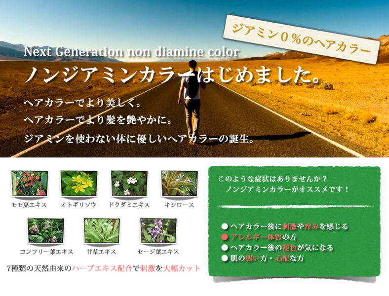 ノンジアミンカラー