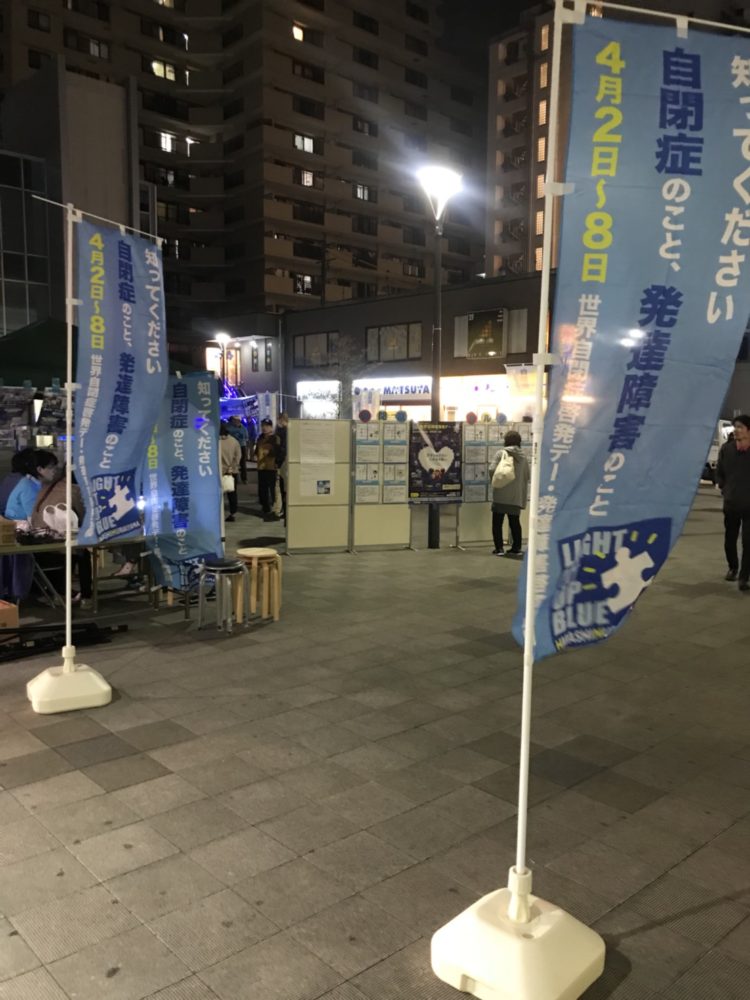 ライトイットアップブルー久米川