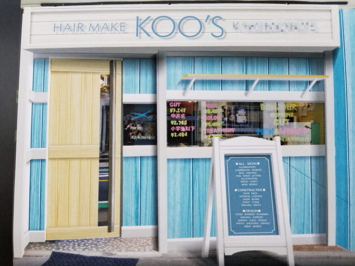 お店の外観（青）