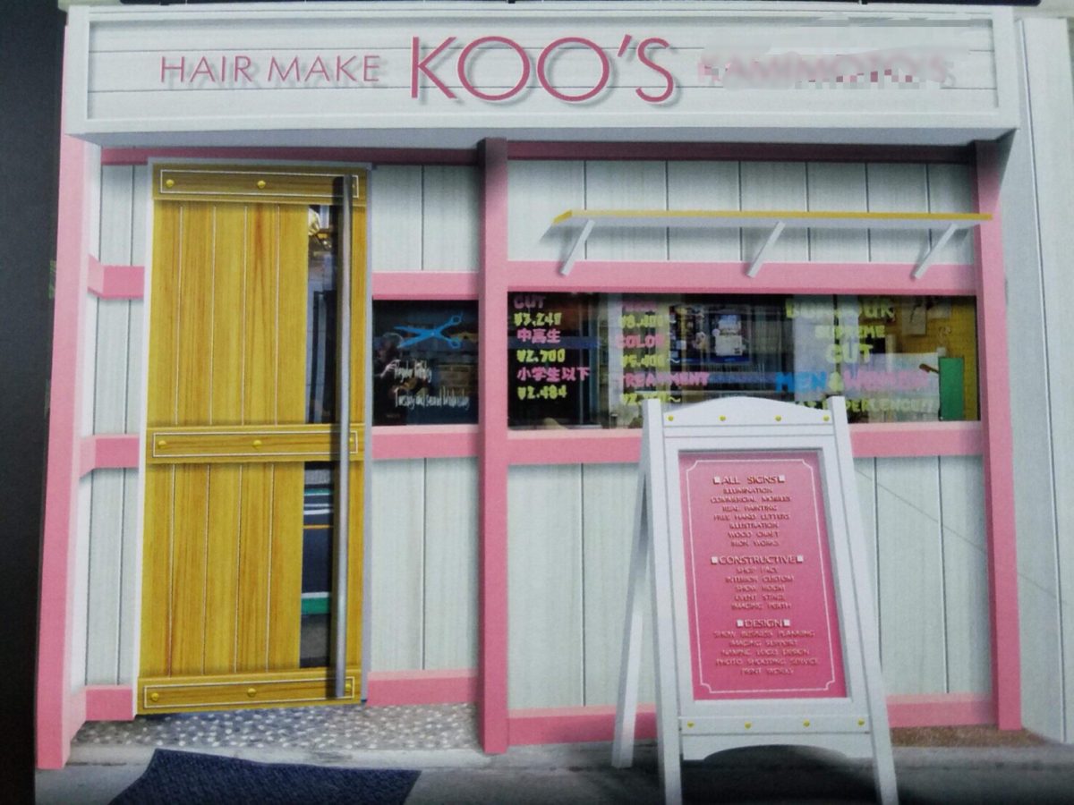 お店の外観（ピンク）