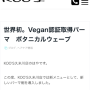 KOO’S久米川店のAMPページ