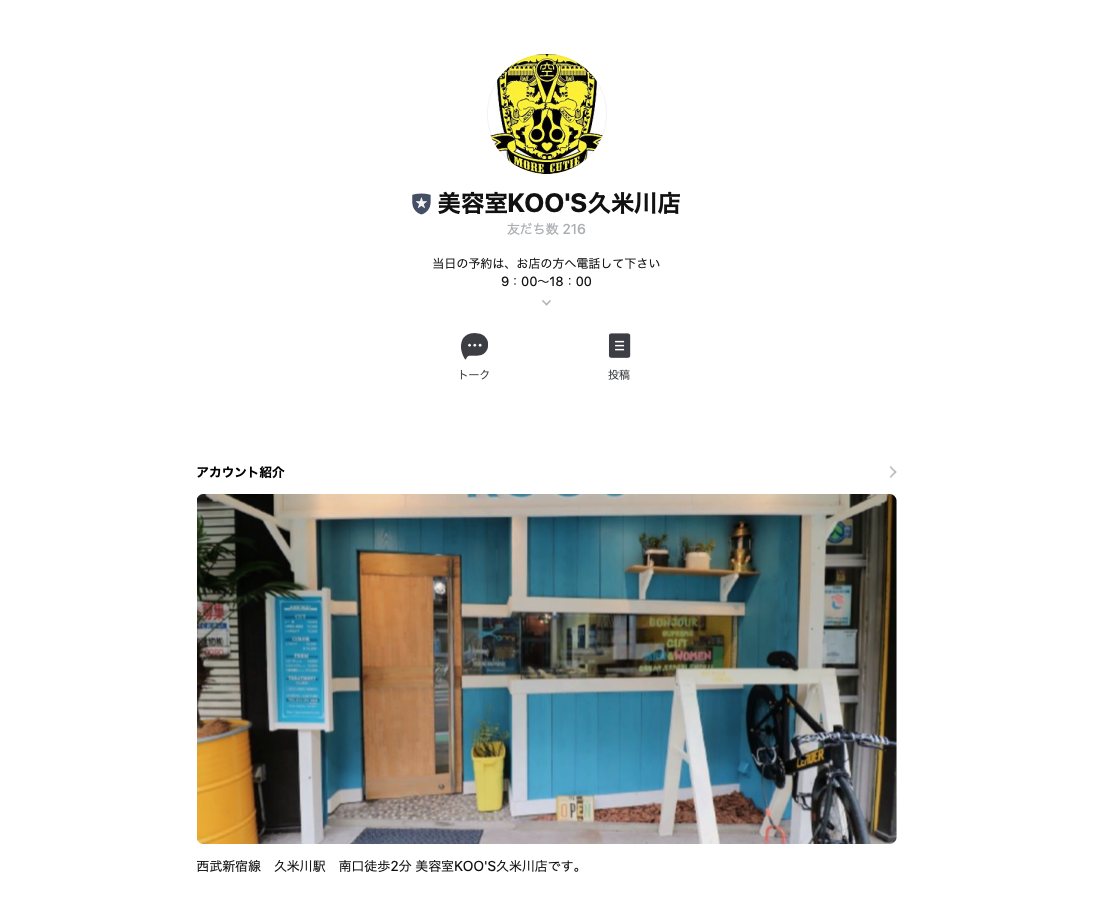 美容室KOO’S久米川店の公式LINE