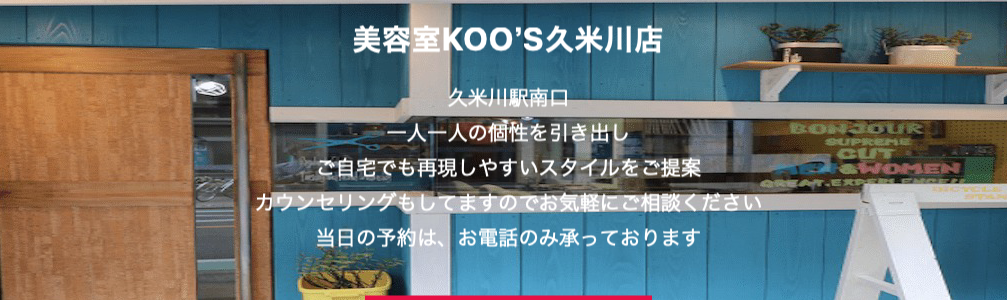 KOO'S久米川店の予約画面
