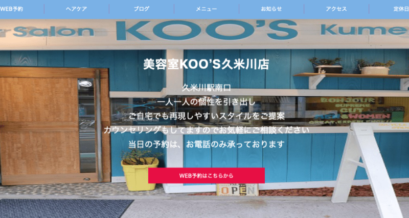 KOO'S久米川店の予約画面