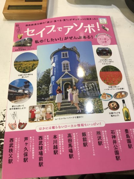 セイブでアソボ