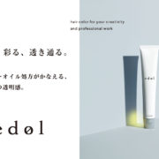 美容室KOO'S久米川店でも「edol」カラーを取扱い始めました