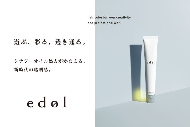 美容室KOO'S久米川店でも「edol」カラーを取扱い始めました